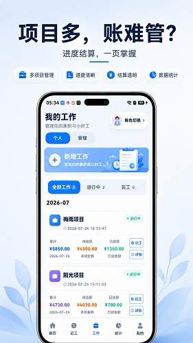 小时工+记账定制版
