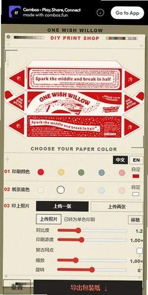 许愿柳包装纸编辑器安卓正版