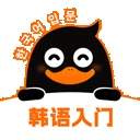 冲鸭韩语免费正版