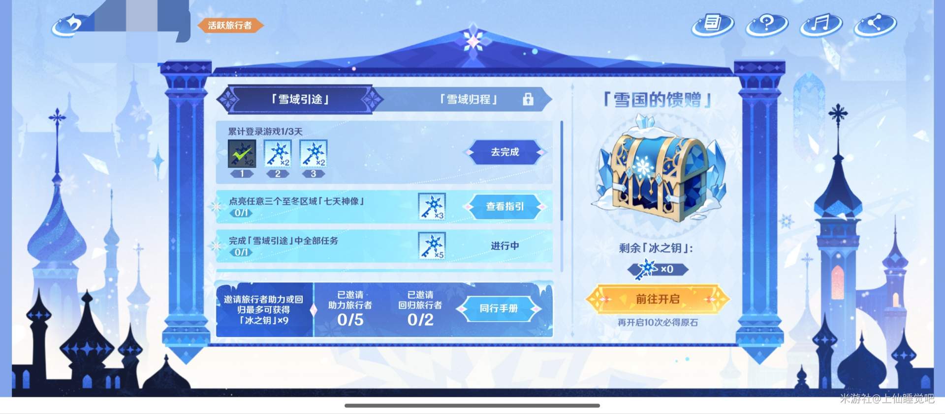 原神至冬漫游手册网页活动