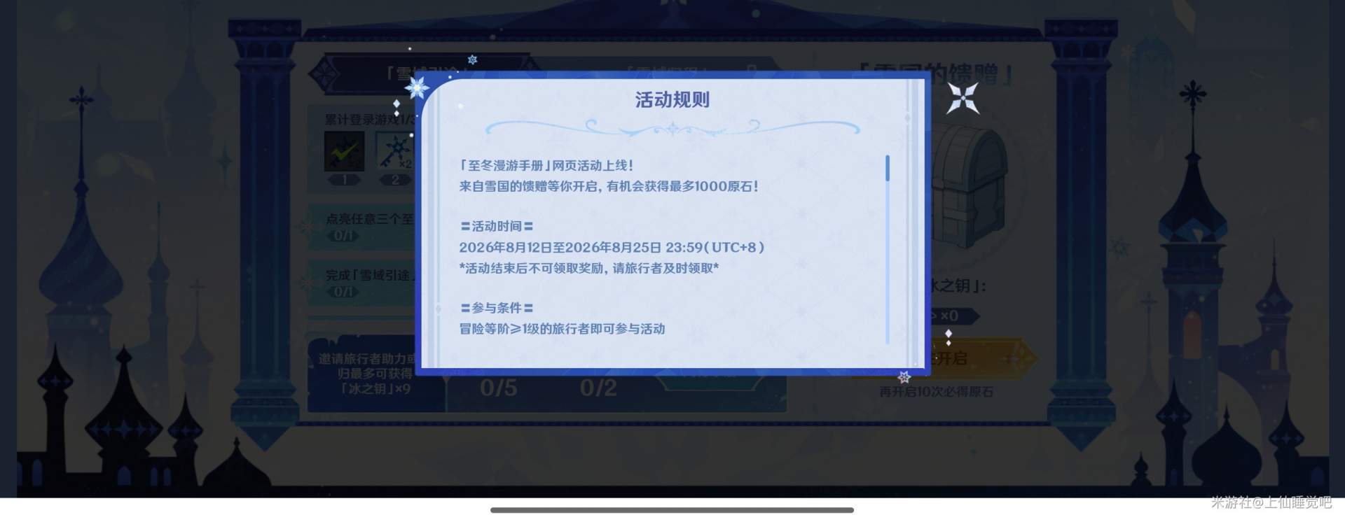 原神至冬漫游手册网页活动