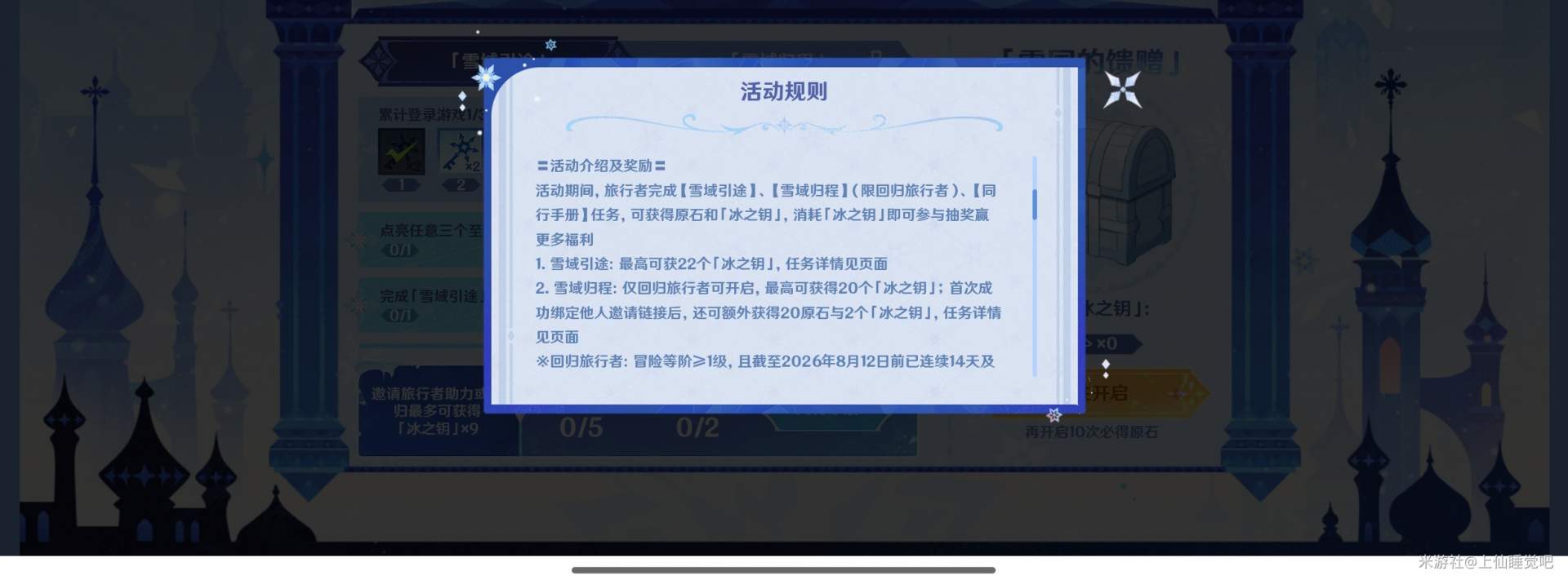 原神至冬漫游手册网页活动