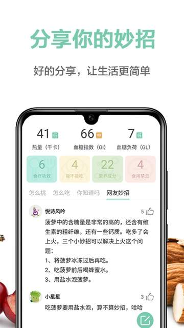 果蔬百科纯净版