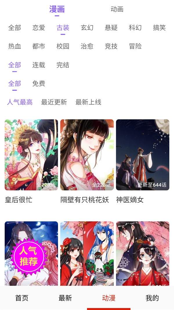 玩物漫画安卓正版