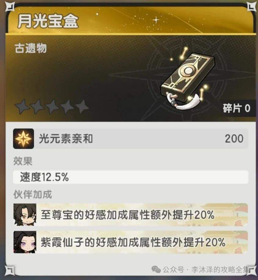 《杖剑传说》大话西游联动伙伴属性解析