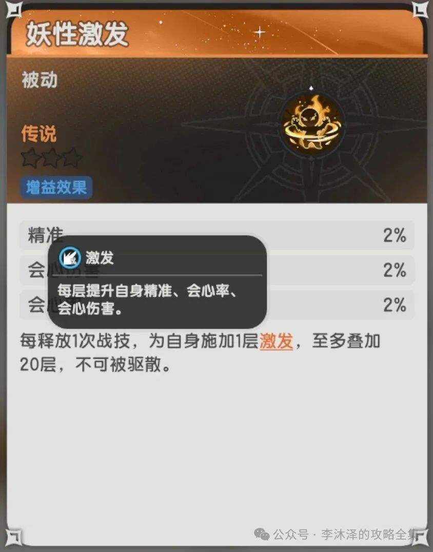 《杖剑传说》大话西游联动伙伴属性解析