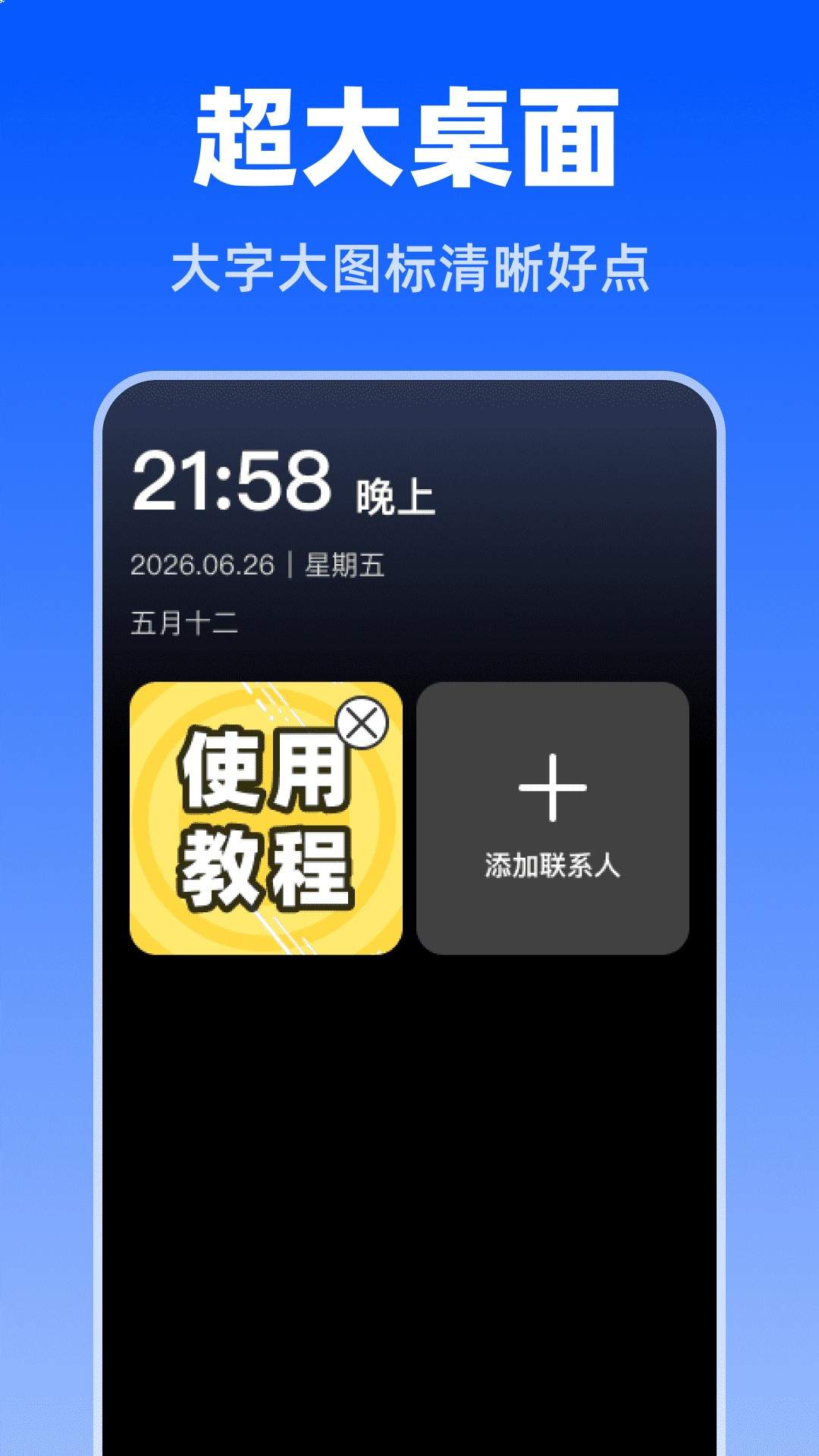 超大便捷桌面手机版