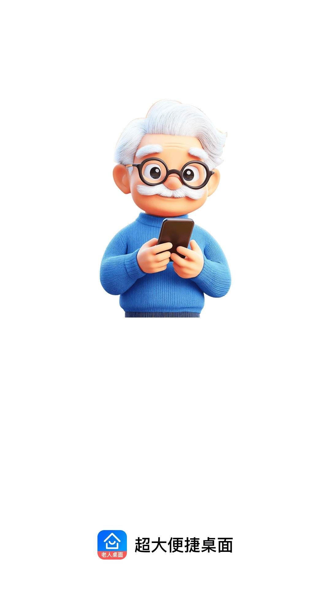 超大便捷桌面定制版
