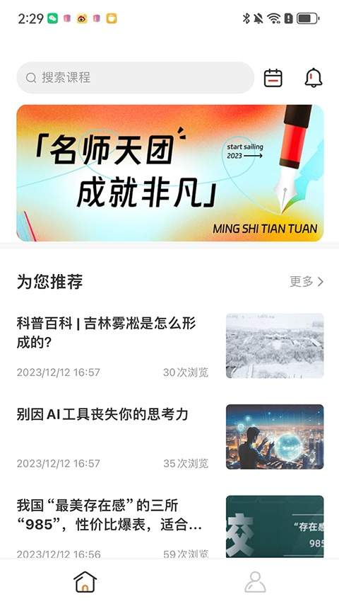 名师天团安卓正版