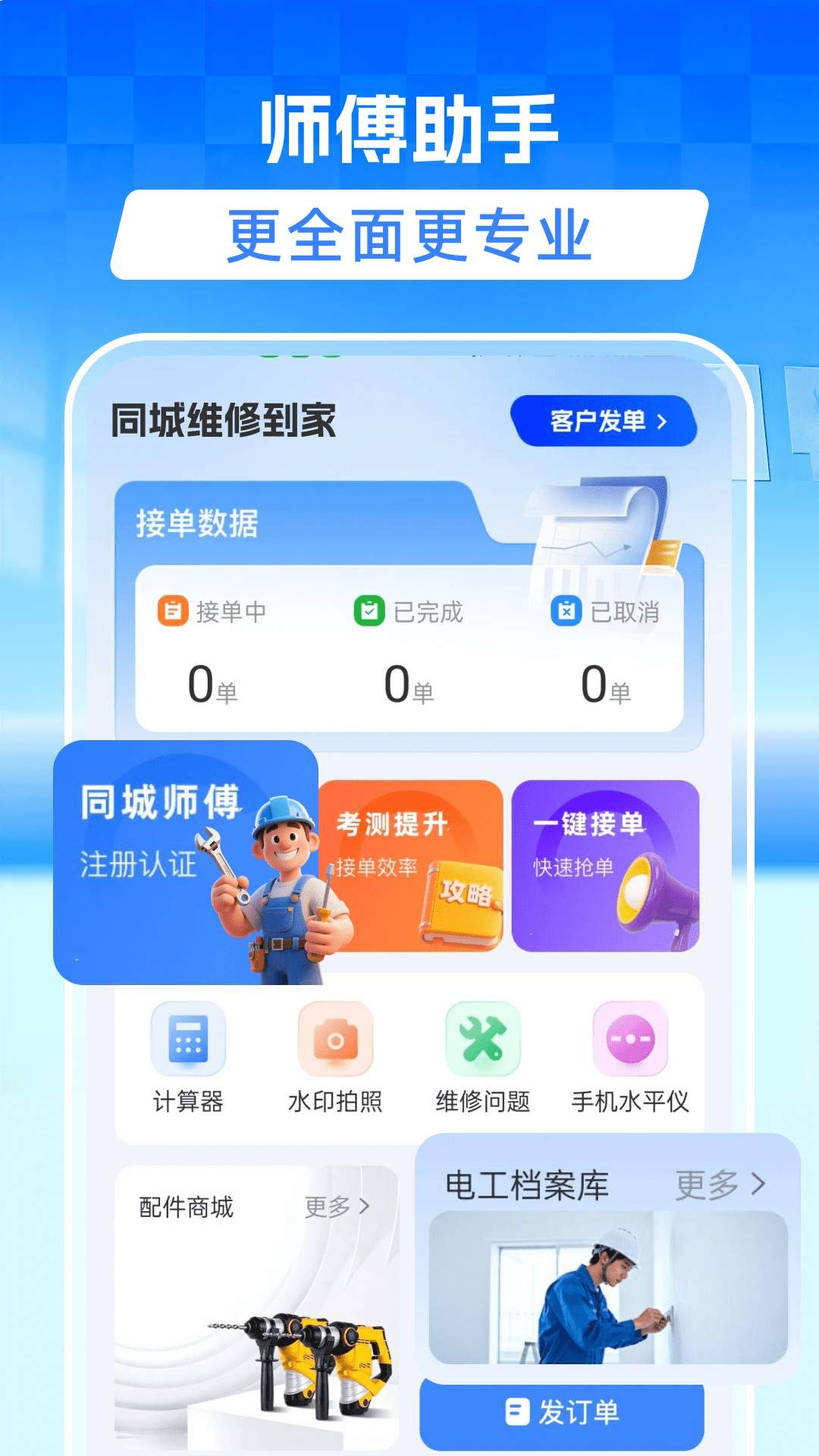 同城维修到家老版本