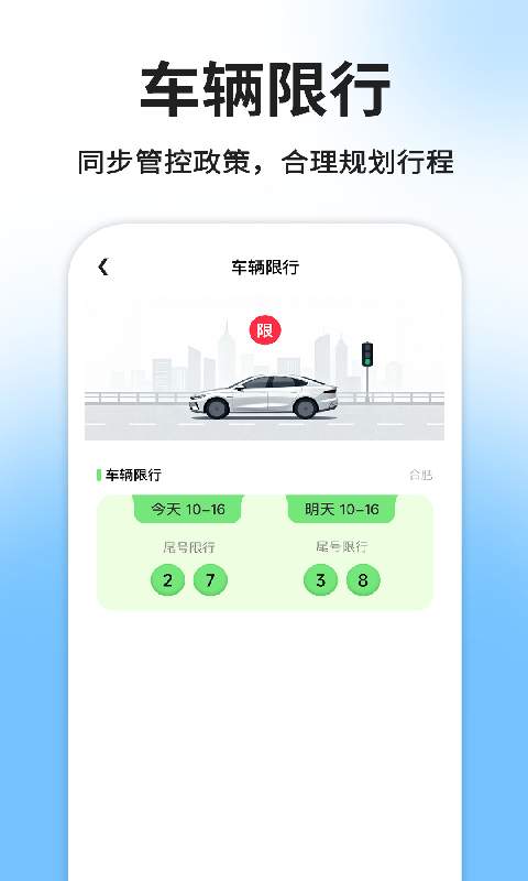 顺风车出行车主版安卓版