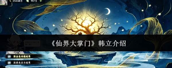 《仙界大掌门》韩立介绍