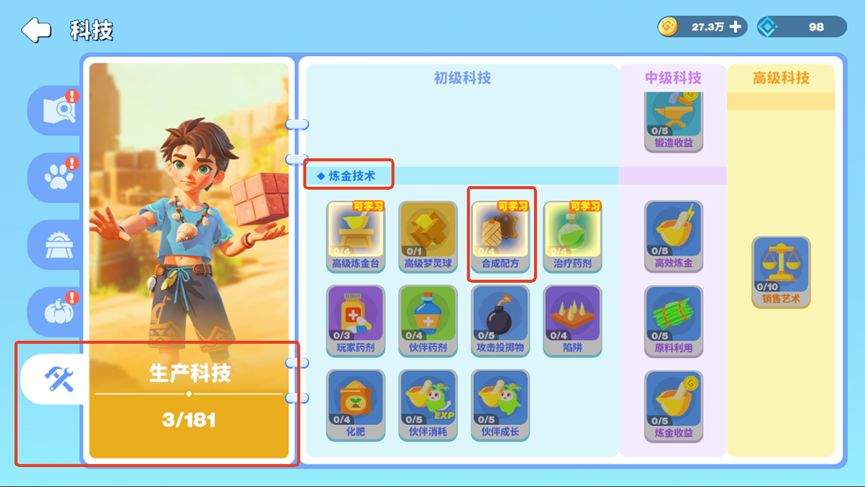 世界之光合成台操作指南