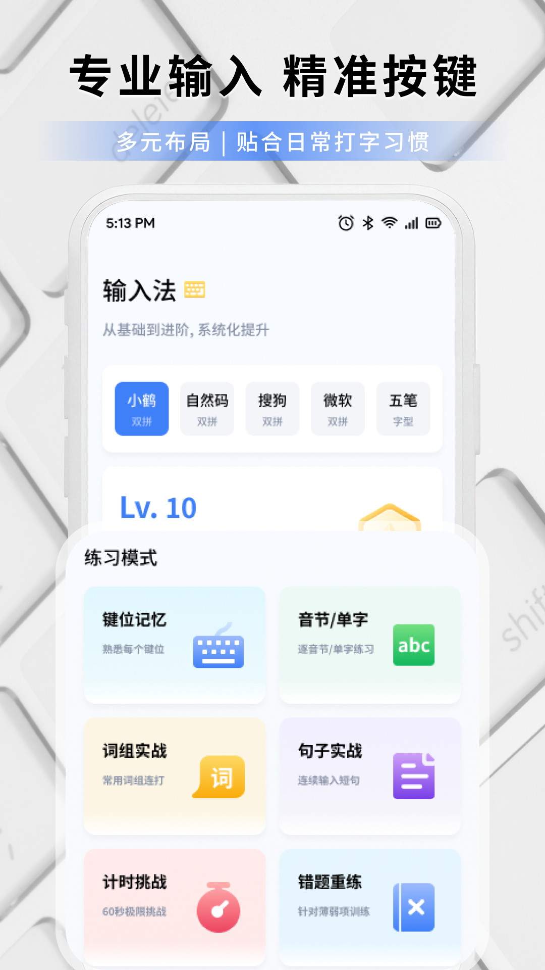 打字练字大师自定义版