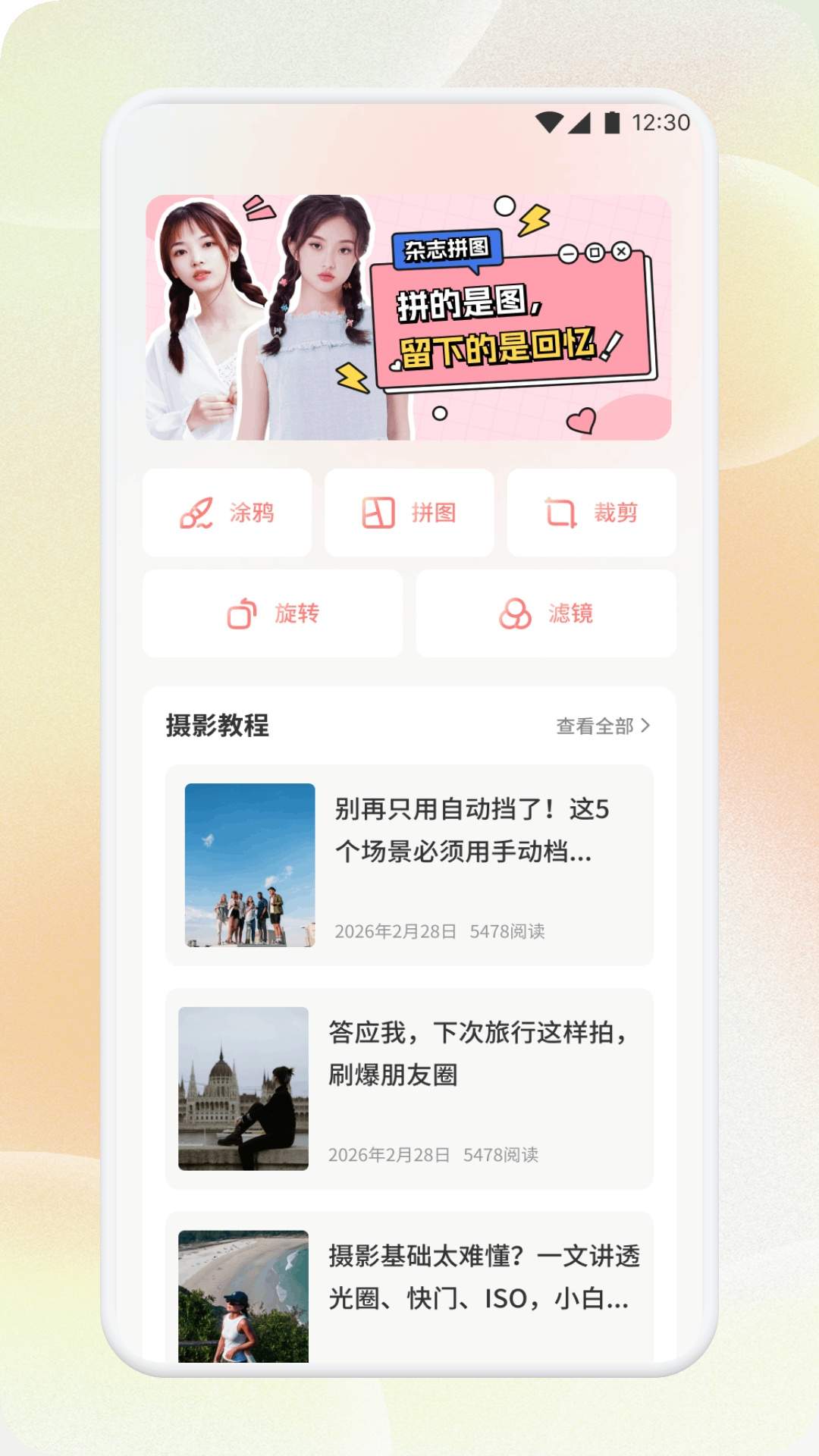 速聊安卓正版