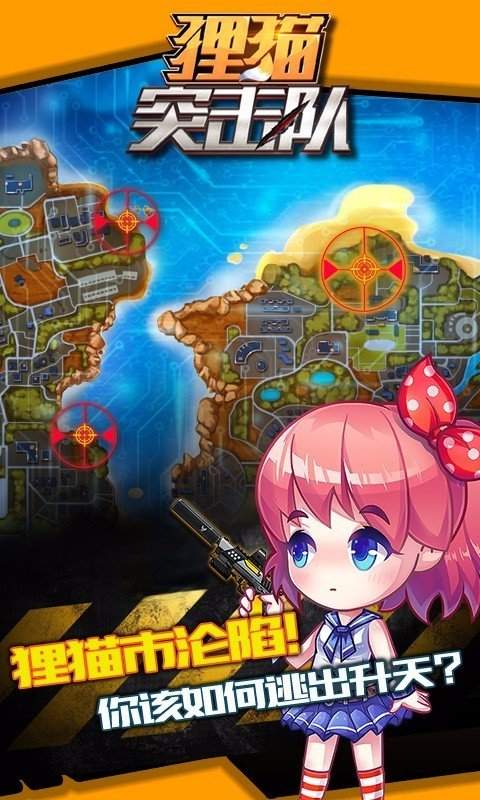 狸猫突击队精简版