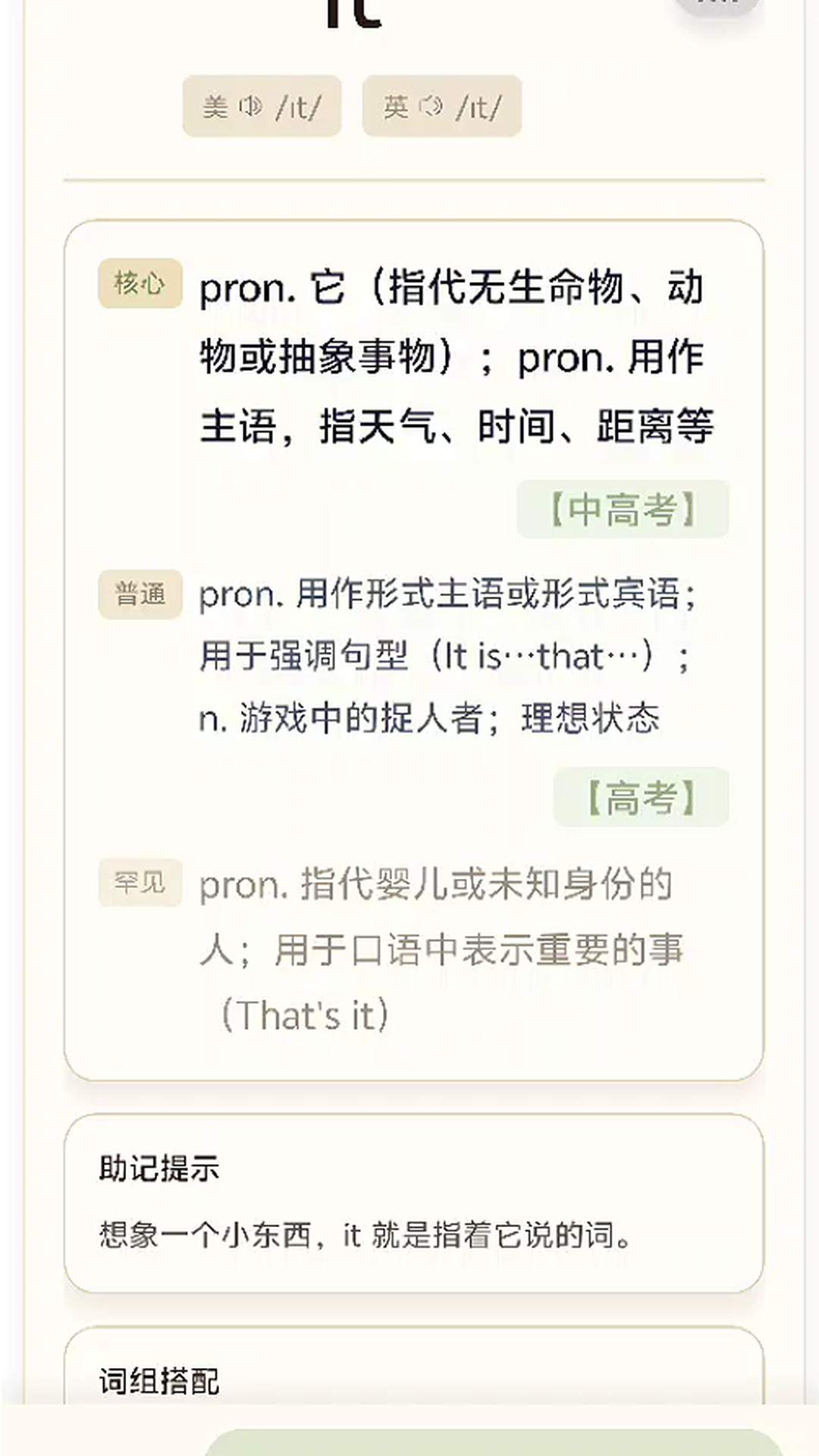 趣万词安卓正版