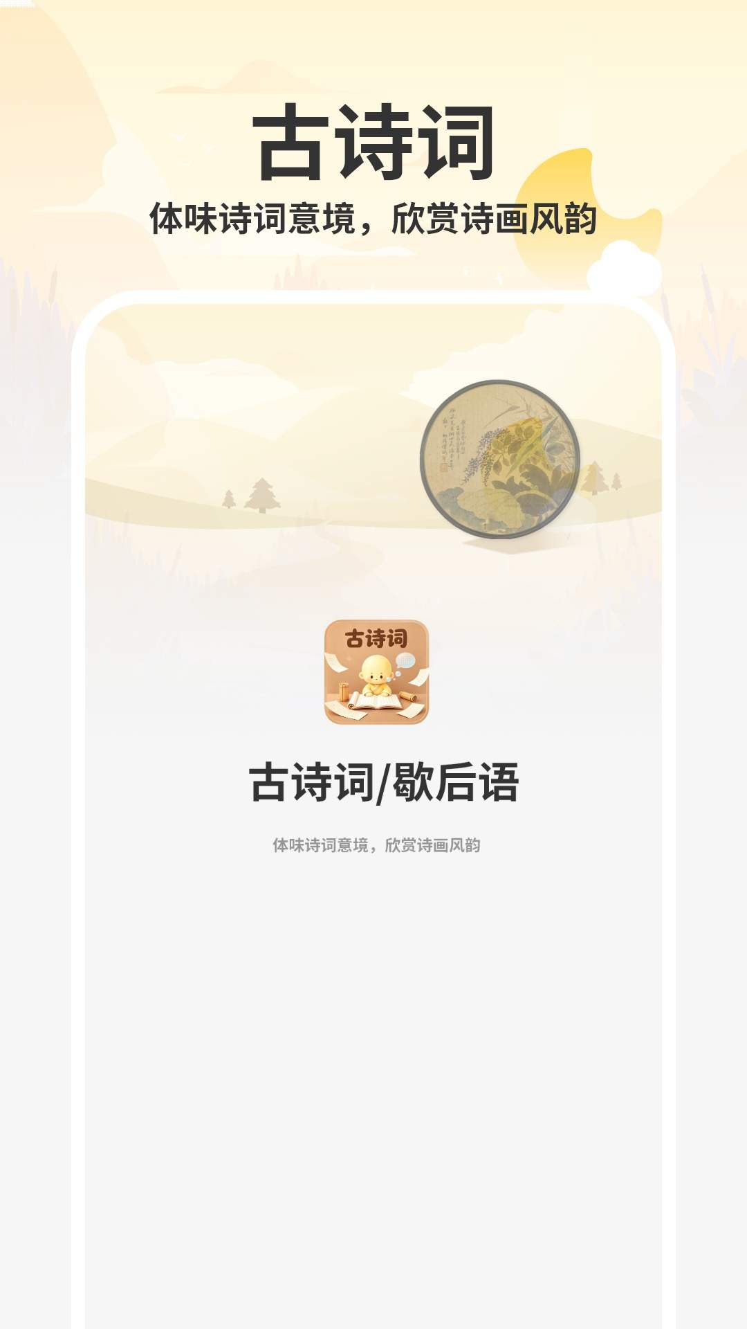 古诗背诵安卓版