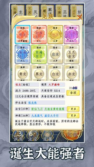 洪荒天道2:主宰精简版