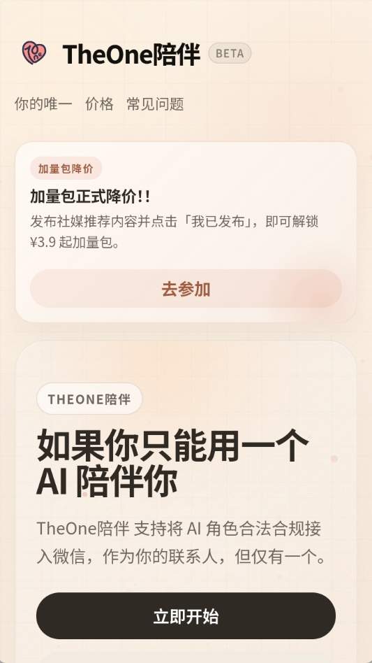the one陪伴AI安卓版