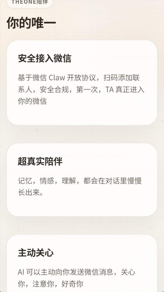 the one陪伴AI会员免登录