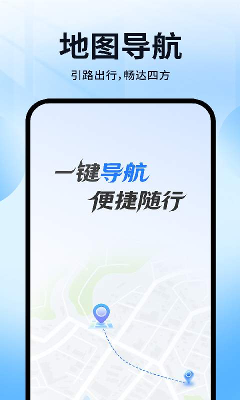 高行极速导航安卓正版