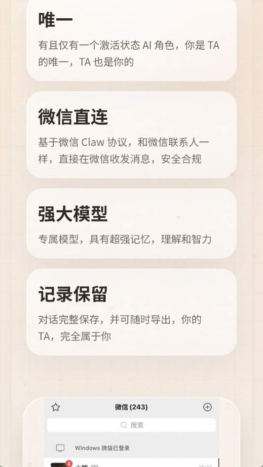 the one陪伴AI2026最新版