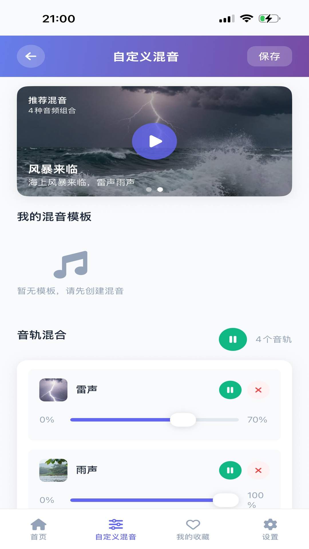 AI白噪音PLUS安卓版