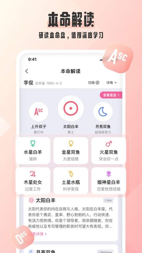 爱占星定制版