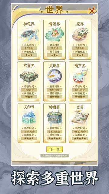 洪荒天道2:主宰免广告版