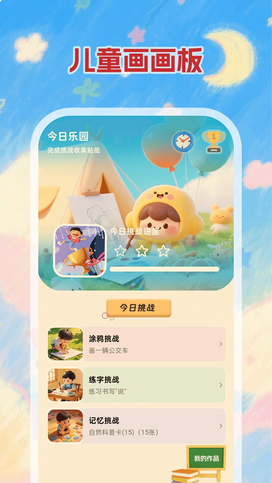 小黑板Kids定制版