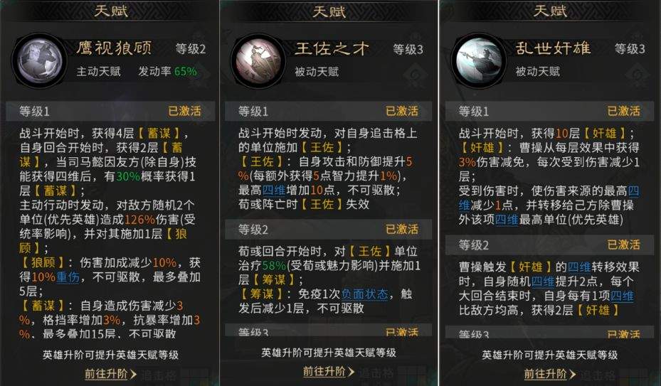 三国:天下归心司马懿蓄谋队搭配思路