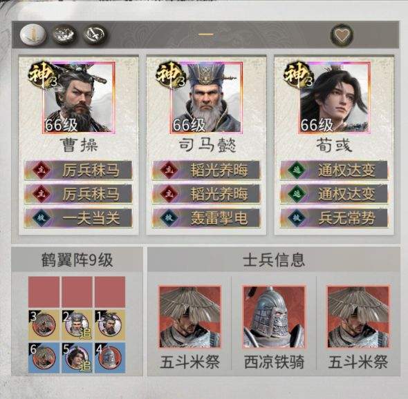 三国:天下归心司马懿蓄谋队搭配思路