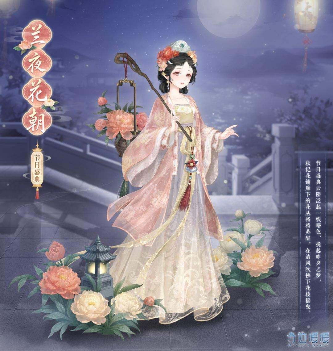 奇迹暖暖兰夜花朝套装免费获取方法