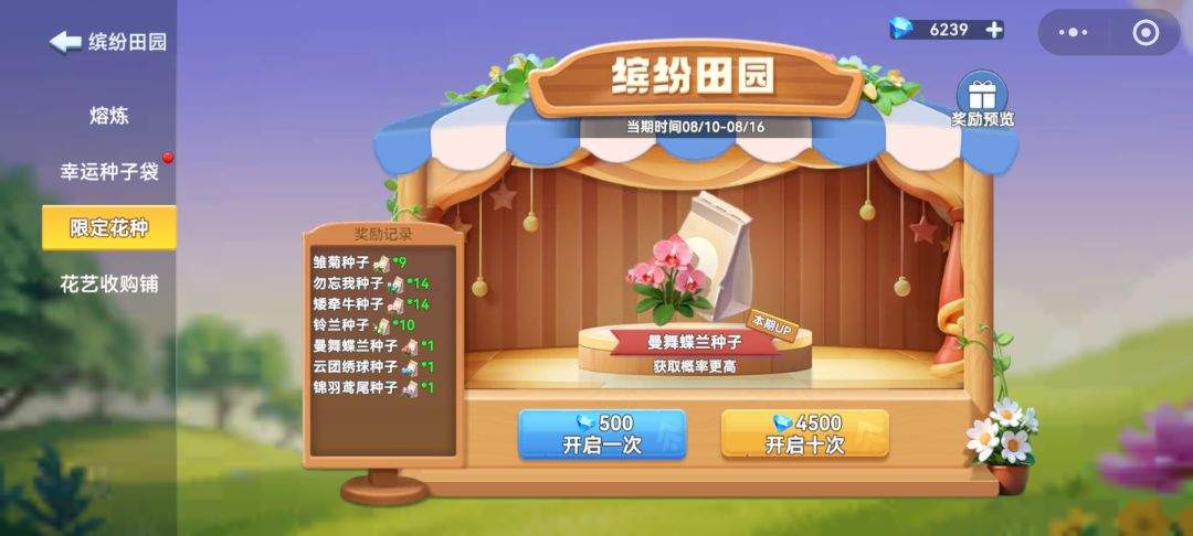 家园:梦想派对花艺品攻略