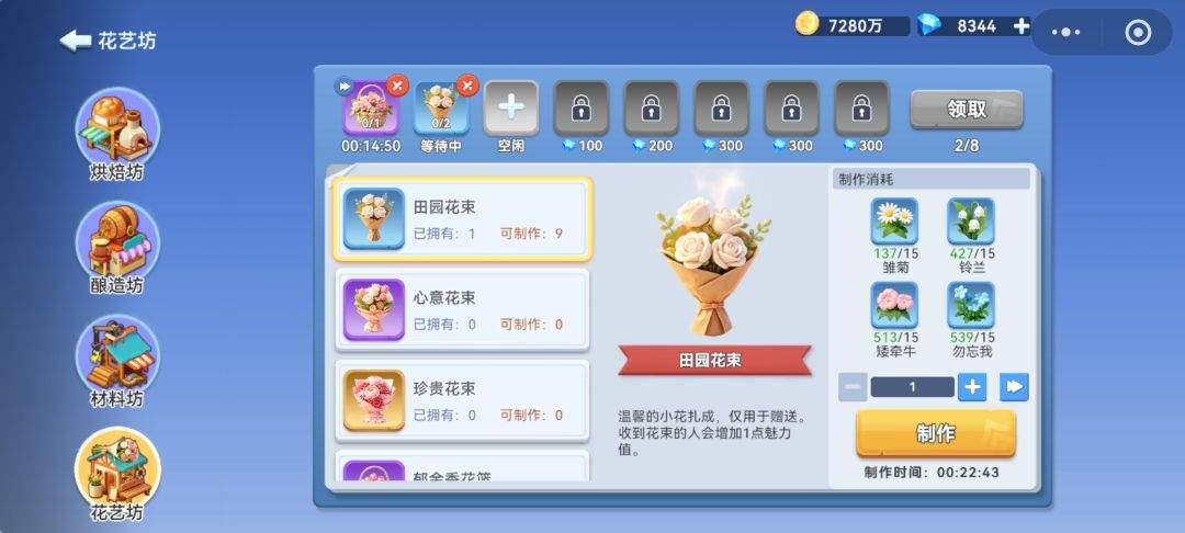 家园:梦想派对花艺品攻略