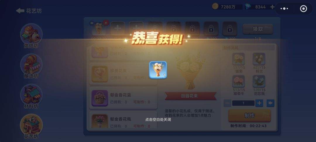家园:梦想派对花艺品攻略