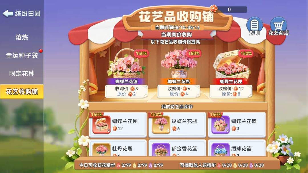 家园:梦想派对花艺品攻略