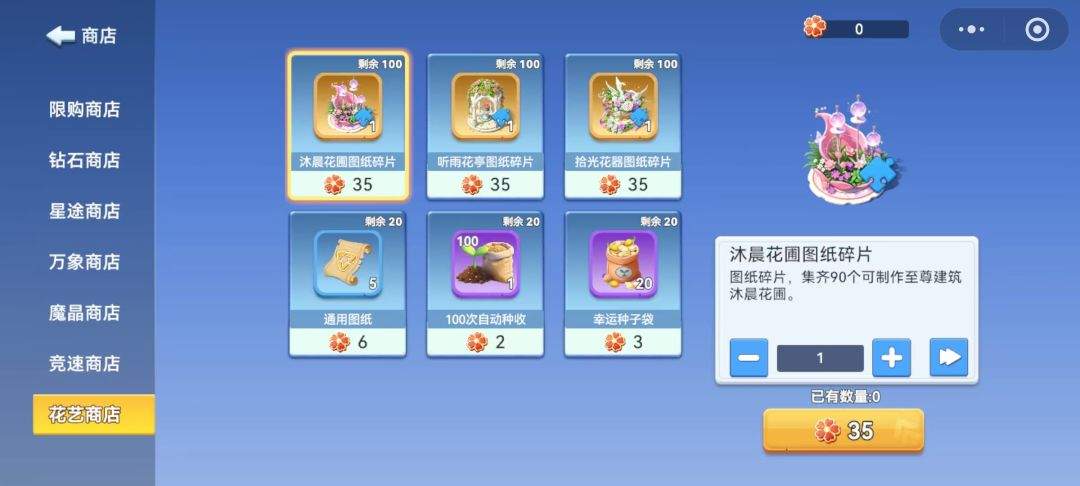 家园:梦想派对花艺品攻略