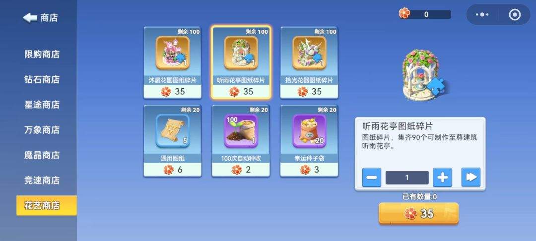 家园:梦想派对花艺品攻略