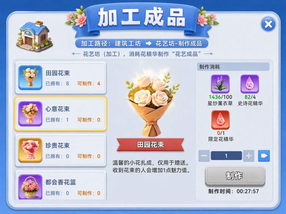 家园:梦想派对花艺品攻略