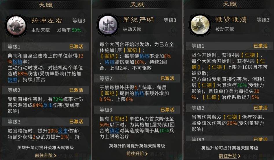 三国:天下归心典韦格挡队搭配攻略