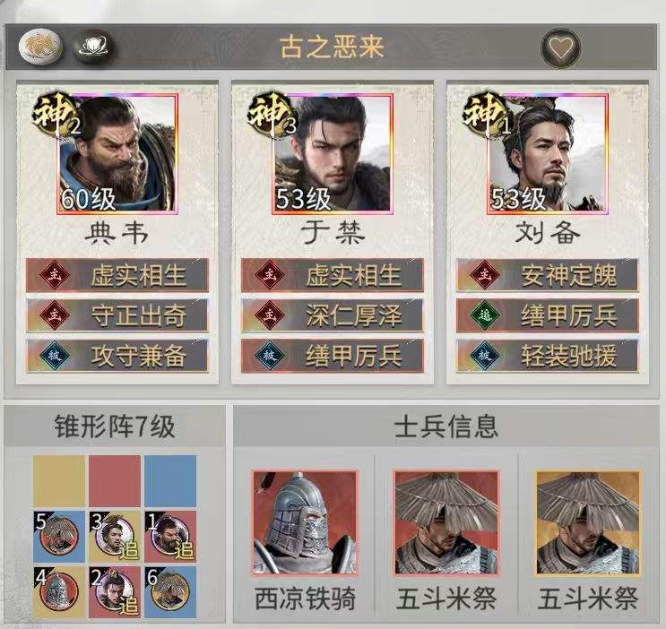 三国:天下归心典韦格挡队搭配攻略