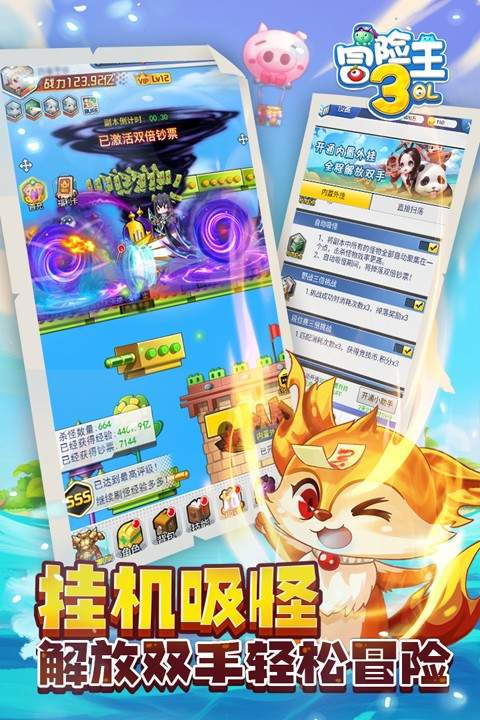 冒险王3OL免广告版