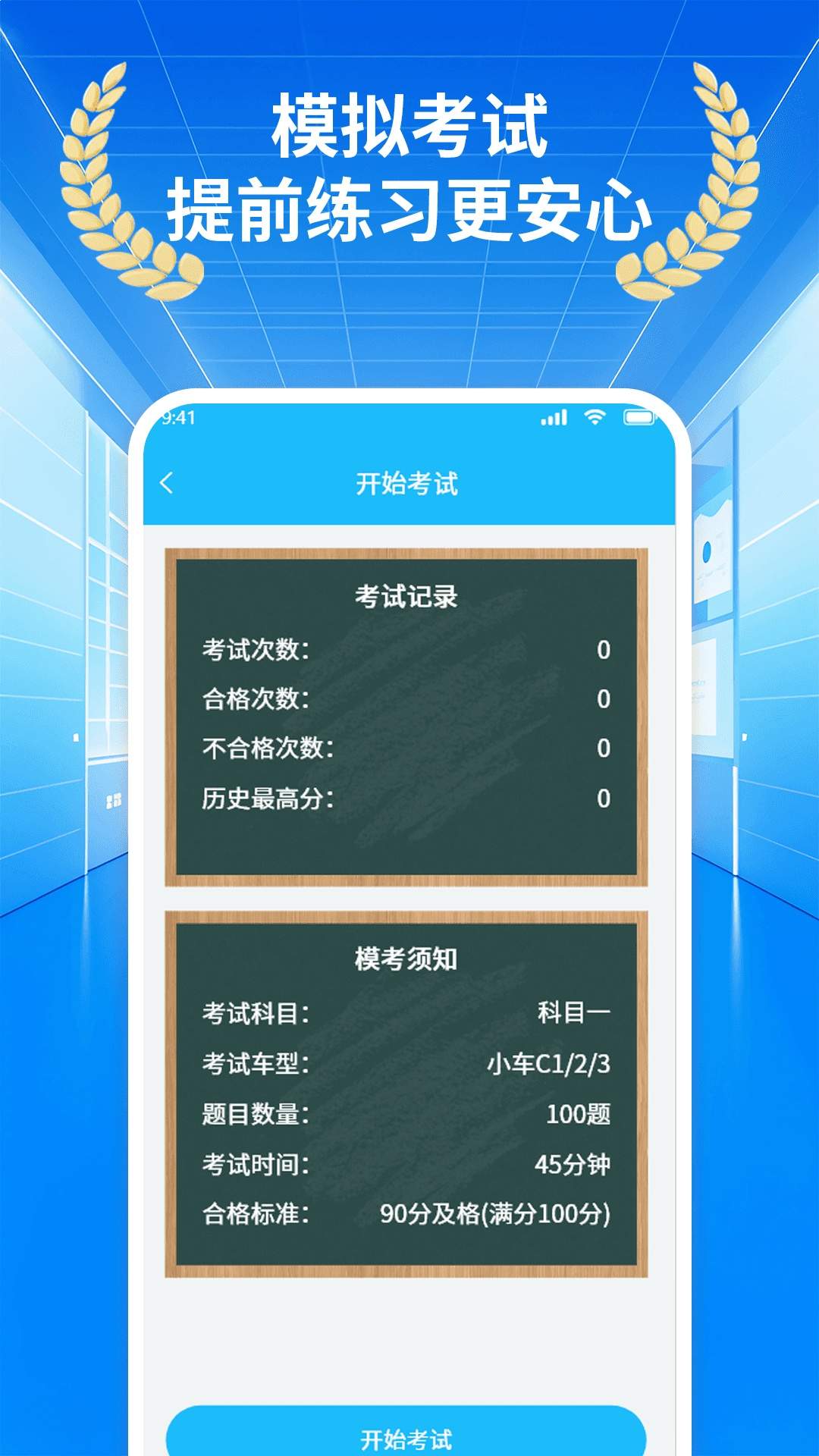 科目一模拟宝典定制版
