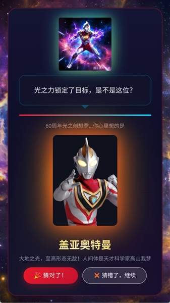 网络天才奥特曼版先行服