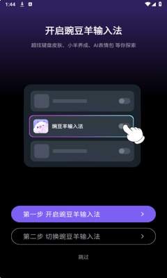 豌豆羊输入法纯净版