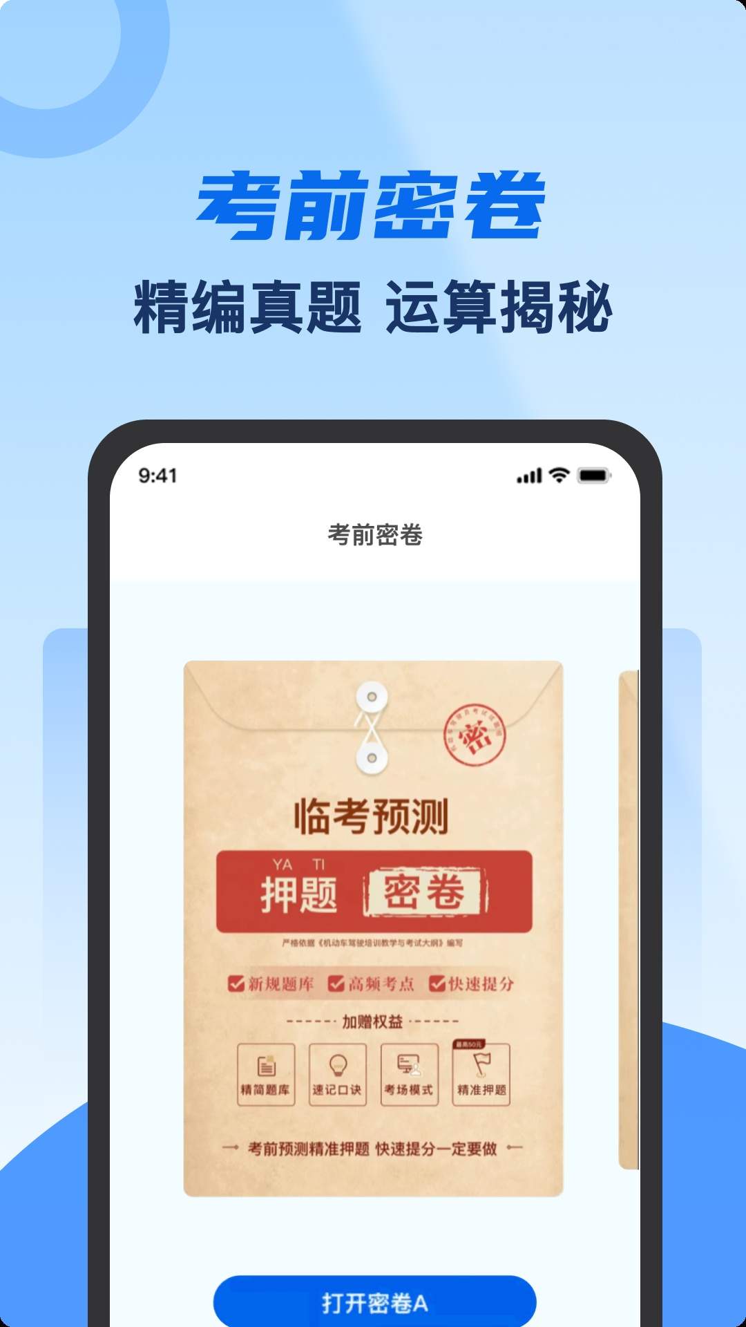 驾考典典通纯净版