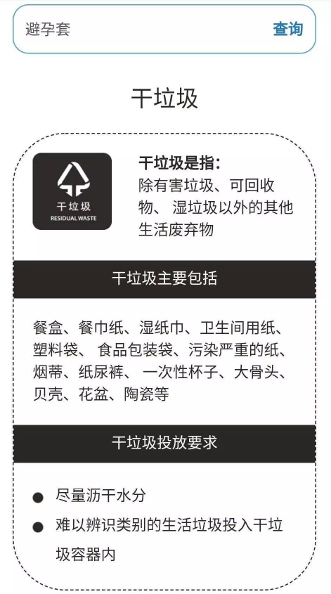 1562139175213989.png 用过的避孕套该扔在哪个垃圾桶里?废弃避孕套归属种类详解