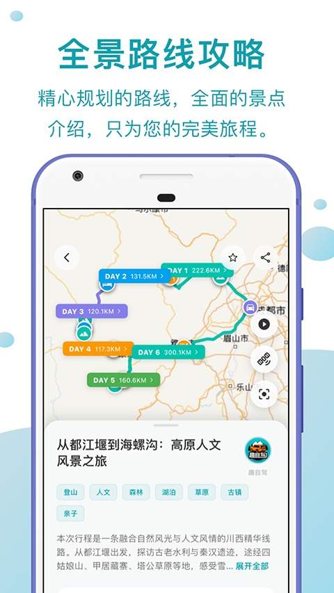 趣自驾手机版
